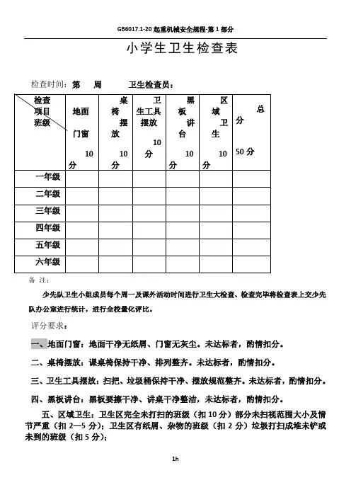 小学生卫生检查表