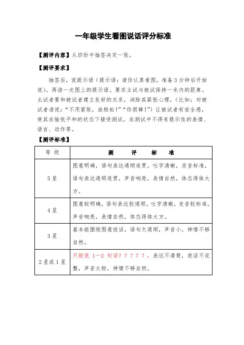 看图说话的评价标准