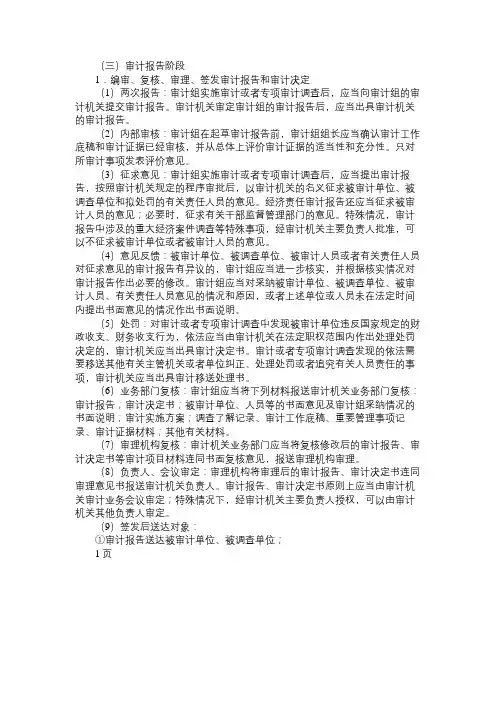 中级审计师考试第四章审计目标和审计程序(四)答案免费范文精选