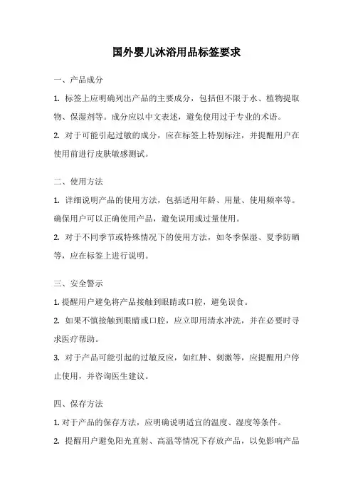 国外婴儿沐浴用品标签要求