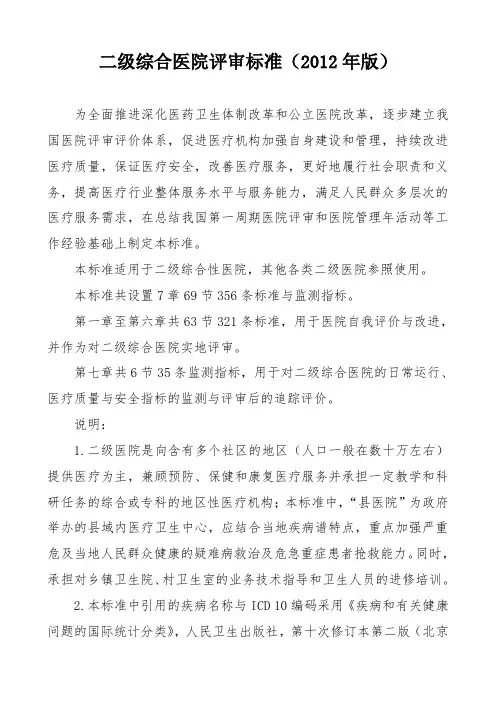 二级医院评审标准