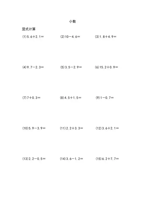 三年级 小数加减法(列竖式计算)(6页 90题)