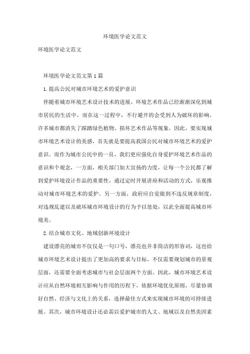 环境医学论文范文