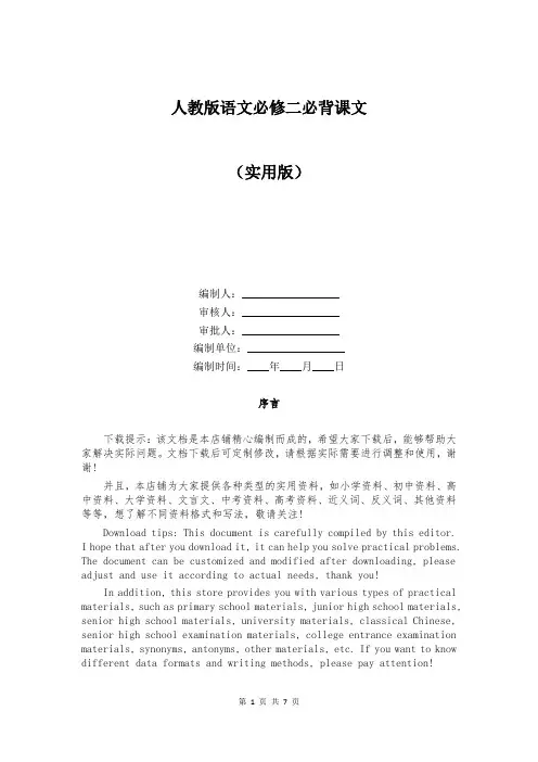 人教版语文必修二必背课文
