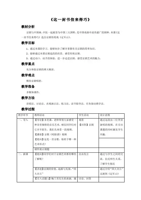 人音版八年级下册第五单元京腔昆韵《这一封书信来得巧》教案设计