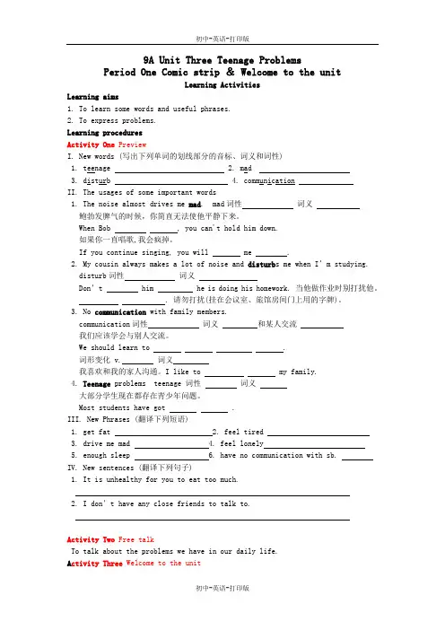 牛津译林版-英语-九上-九上3单元 Teenage Problems同步练习