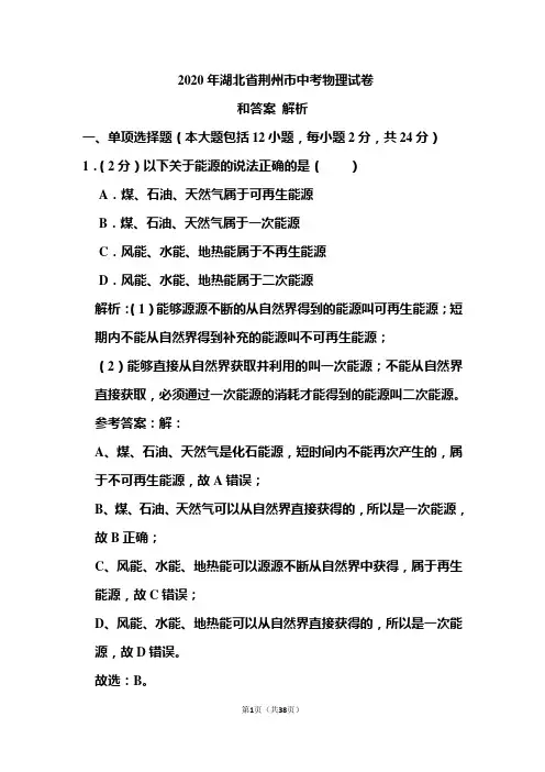 2020年湖北省荆州市中考物理试卷和答案解析