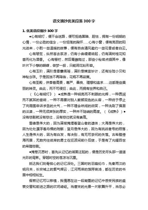 语文摘抄优美段落300字