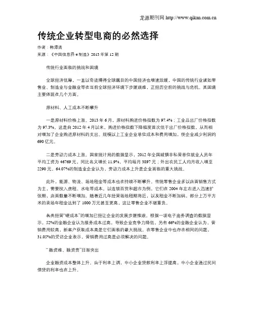 传统企业转型电商的必然选择