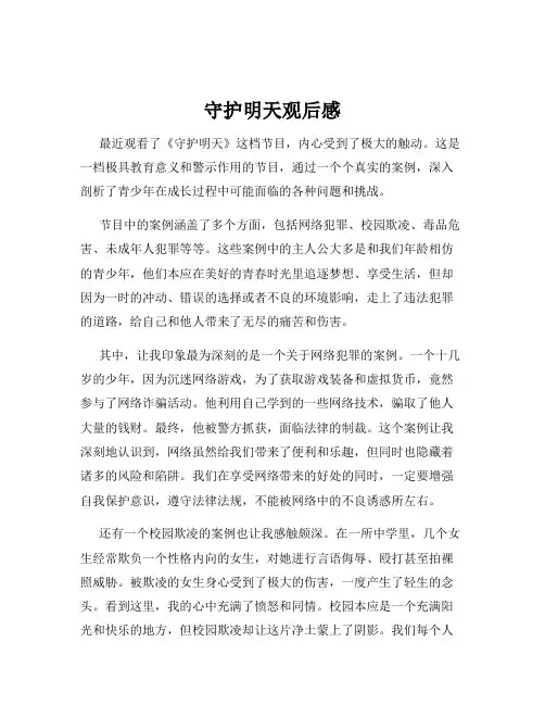 守护明天观后感