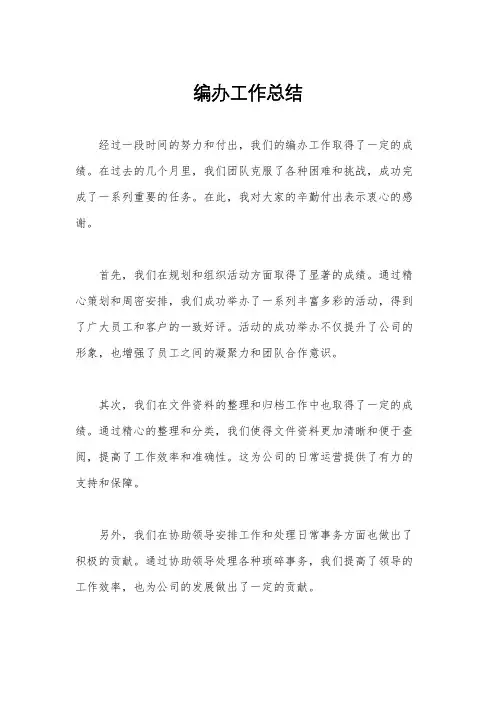 编办工作总结