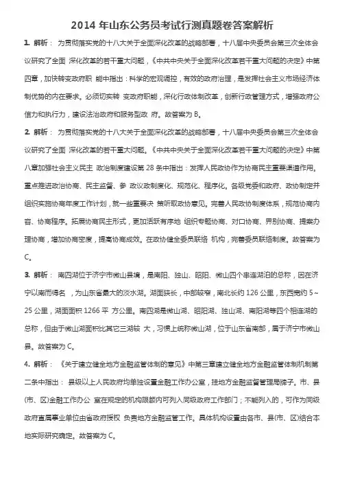 2014年山东公务员考试行测真题卷答案解析