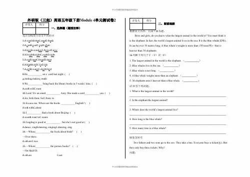 外研版(三起)英语五年级下册- Module 4单元测试卷2及答案