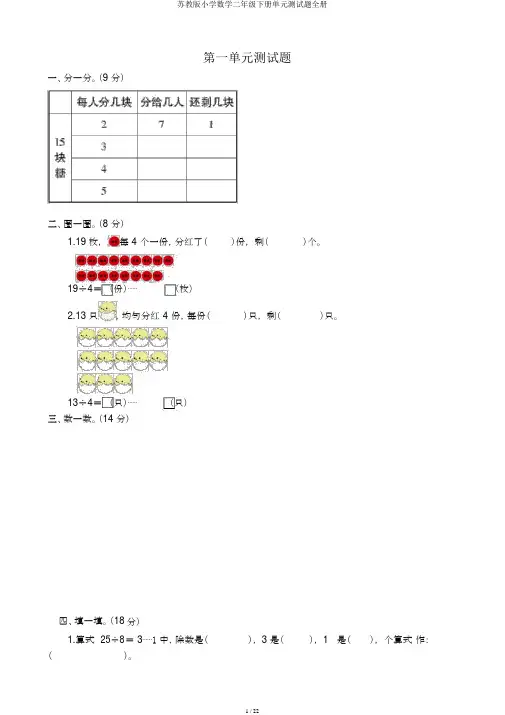 苏教版小学数学二年级下册单元测试题全册