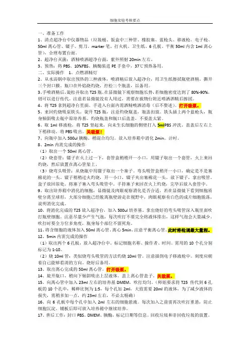 细胞培养无菌操作
