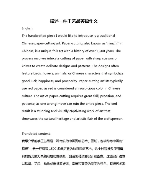描述一件工艺品英语作文