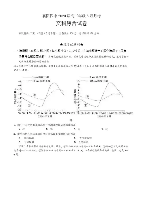 湖北省襄阳四中 2020 届高三年级 3 月月考文综地理考试试卷 (Word版有答案)