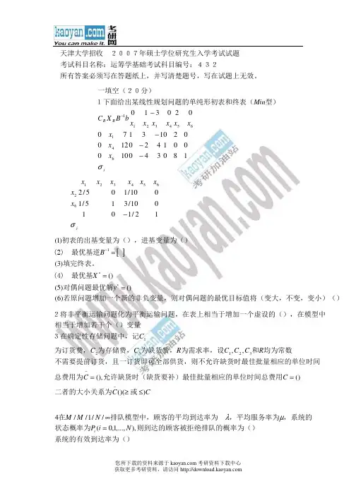 2007年天津大学考研试题