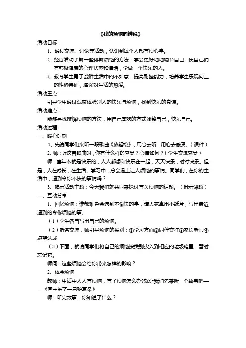 我的烦恼像谁说教案