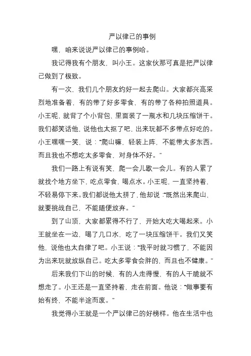 严以律己的事例