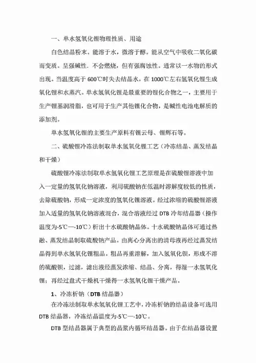 单水氢氧化锂物理性质、用途