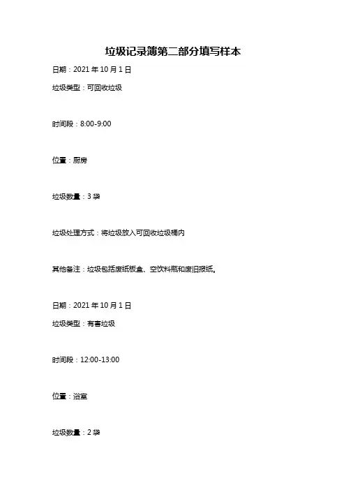 垃圾记录簿第二部分填写样本