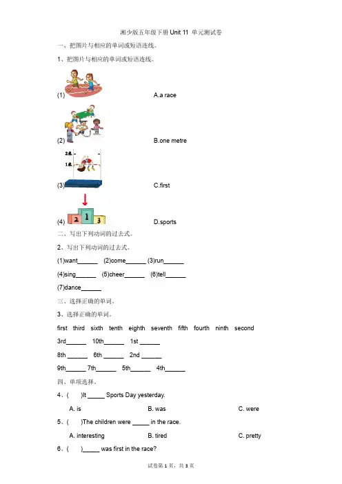 小学-英语-湘少版-湘少版五年级下册Unit 11 单元测试卷