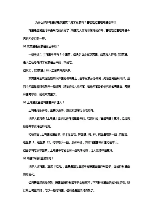 为什么好多鸡蛋都是双蛋黄？用了激素吗？富硒姐姐富硒鸡蛋告诉你