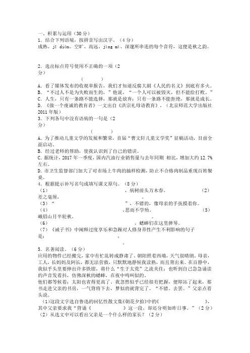七年级语文上学期期中试题(有标准答案)