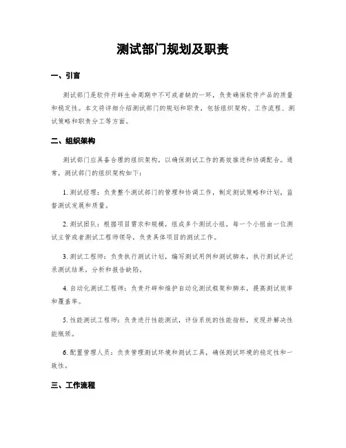测试部门规划及职责