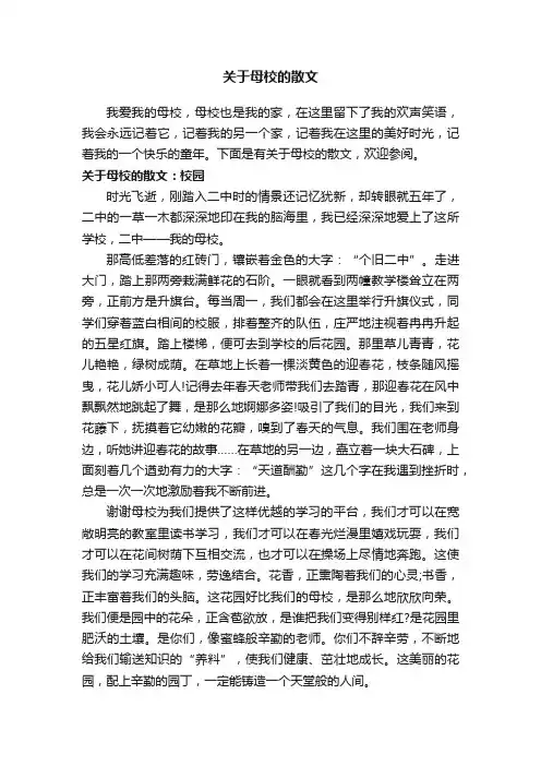 关于母校的散文