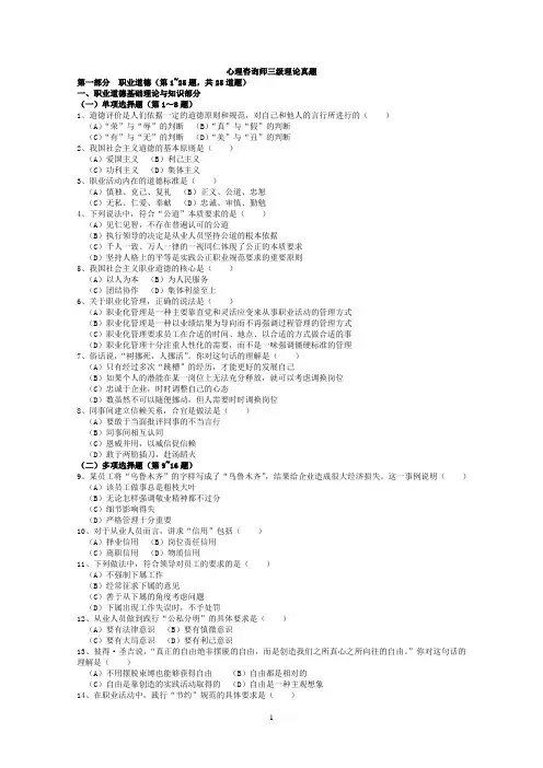 心理咨询师考试三级真题及答案.doc