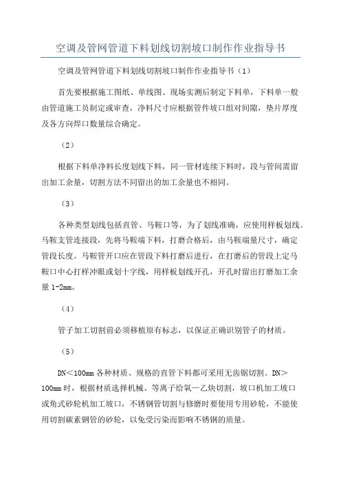 空调及管网管道下料划线切割坡口制作作业指导书