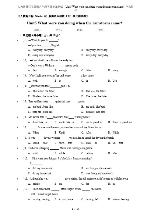 人教新目标版英语八年级下册单元测试  Unit5 What were you doing when 
