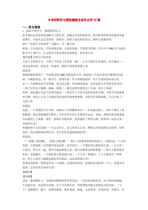 中考材料作文模拟题解及佳作点评10篇