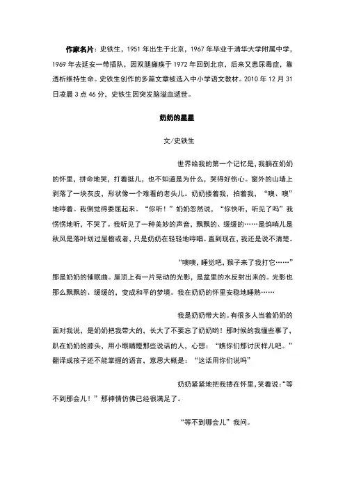 奶奶的星星史铁生