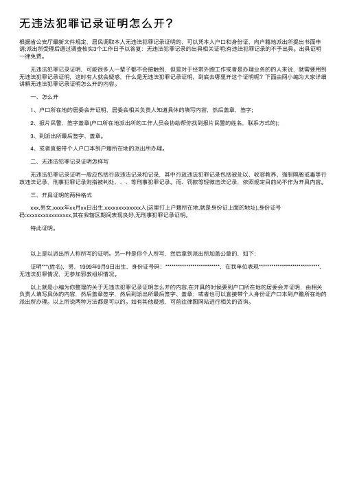 无违法犯罪记录证明怎么开？
