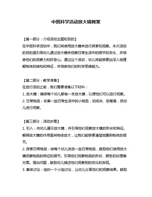 中班科学活动放大镜教案