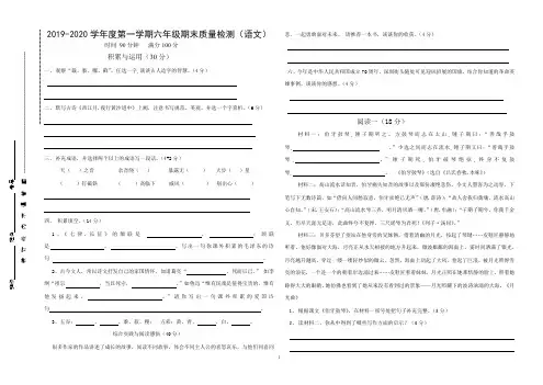 2019-2020学年度第一学期六年级期末质量检测(语文)
