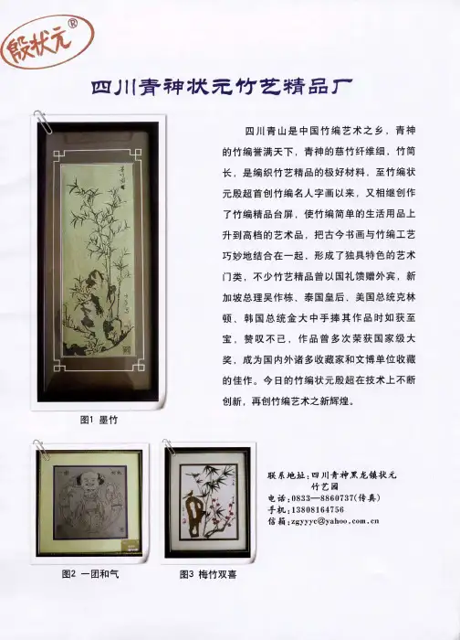 四川青神状元竹艺精品厂