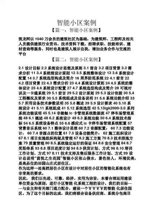 智能小区案例