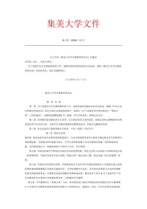 集美大学学生缴费管理办法