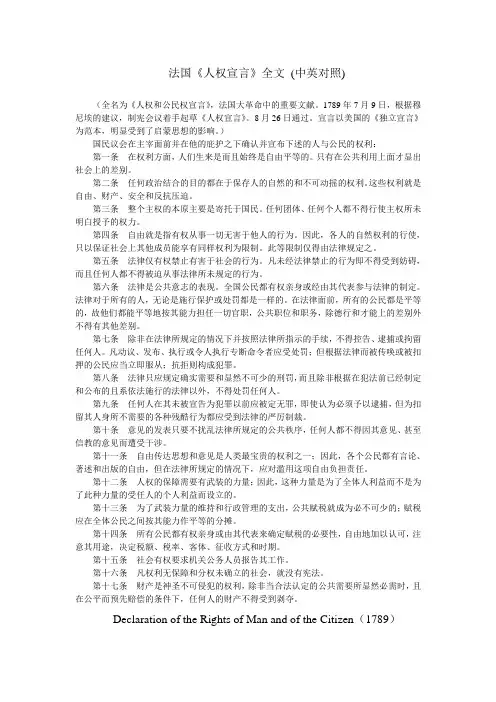 人权和公民权宣言(1789)