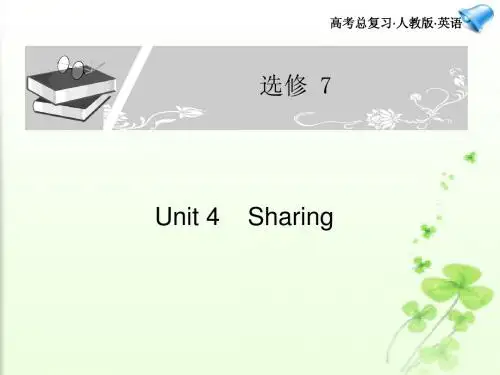 高考英语一轮复习课件：选修7 Unit 4