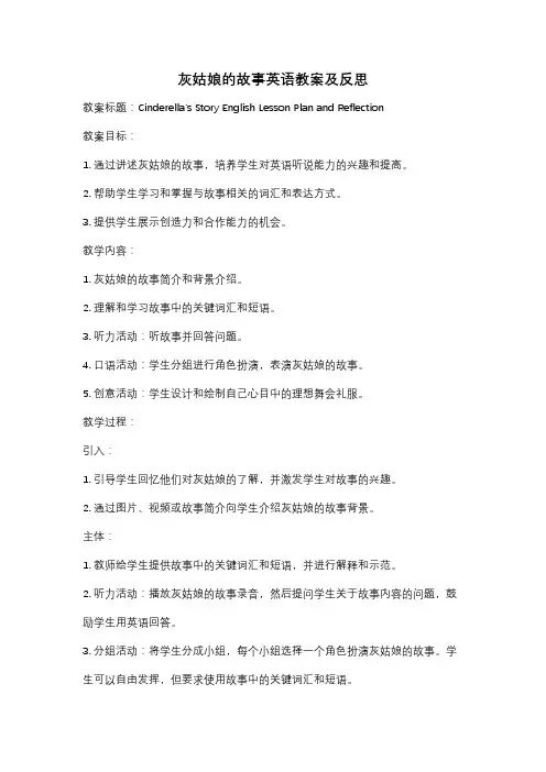 灰姑娘的故事英语教案及反思
