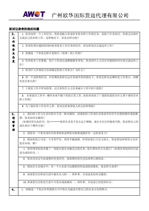 面试记录表的相应问题