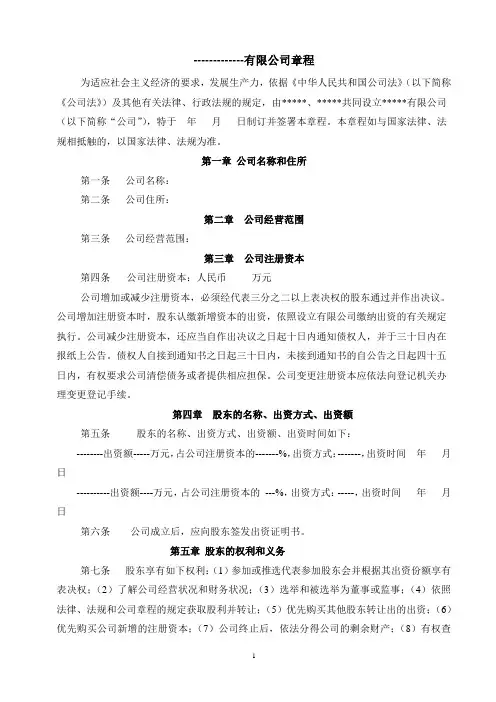 有限责任公司章程--青岛工商模板
