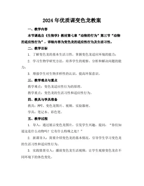 2024年优质课变色龙教案