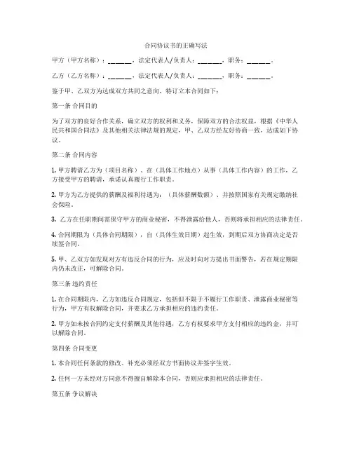 合同协议书的正确写法
