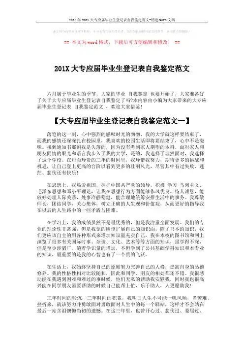2018年201X大专应届毕业生登记表自我鉴定范文-精选word文档 (4页)